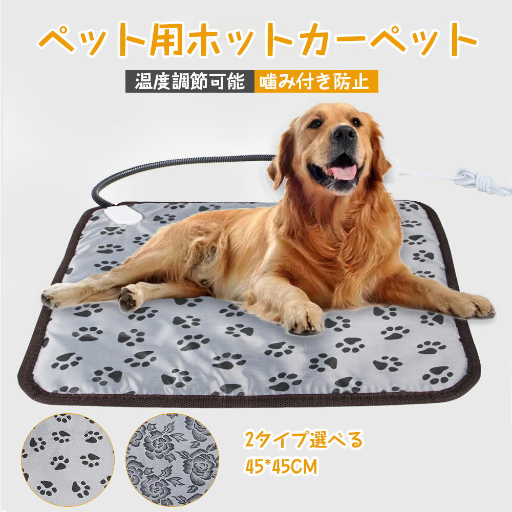 ★即納 ペット用ホットカーペット 電気ヒーター 猫ベッド 犬 猫犬用ヒーター ホットマット ヒーターマット ペット加熱パッド 電気毛布 犬 猫 小動物対応 暖房器具 寒さ対策 過熱保護 2段階温度…