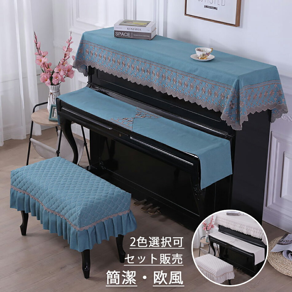 かわいいピアノの鍵盤カバーが欲しい！おしゃれな模様付きのカバーの