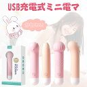 ★あす楽 ハンディマッサージャー デンマ 可愛い ミニ 電マ 電動マッサージ器 USB充電式 コードレス 女性向け でんま 10種マッサージモード パワフル 小型 静音 防水 リラックス おもちゃ 電動 バイブ シリコン 安心素材 おうち時間 女子力 自分磨き プレゼント