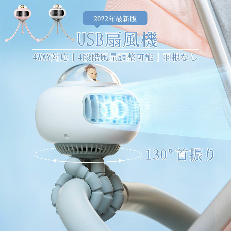 ★クーポンで「お得」【2022最新版?4way対応】扇風機 卓上扇風機 小型 usb扇風機 卓上?吊り下げ?手持ち?巻き付け 4way 携帯扇風機 dcモーター パワフル 静音 3600mAh電池内蔵 12時間連続稼働 4段階風量調整 130°首振り ベビーカー扇風機 羽なし 夏 熱中症 暑さ対策