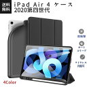 iPad Air 4 ケース 2020第四世代 10.6inch 三つ折り PUレザー TPU素材 全面保護 レンズ保護 耐衝撃 傷防止 通気性 アップルペン収納付き オートスリープ ウェイクアップ機能 ワイヤレス充電 スタンド機能おしゃれ 軽量 薄型 アップル アイパッド スマートケース