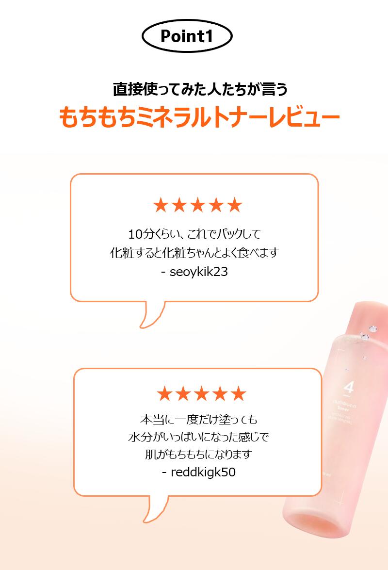 faceblingday楽天市場店の[ナンバーズ·イン / numbuzin] 4番 メイクアップ 餅 ミネラル トナー 200ml ,ミネラル光彩肌, メイクアップのよい化粧水｜アングル3