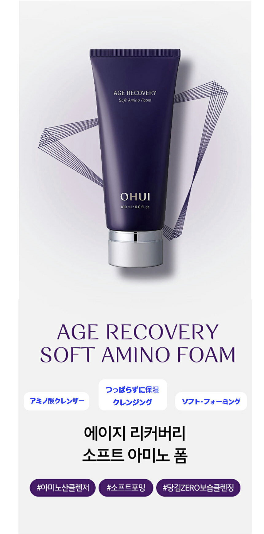 [送料無料][正規品]★新商品★O HUI エイジリカバリーソフトアミノフォーム 180ml/AGE RECOVERY soft amino foam 180ml/洗顔料/メイク落とし/クレンジング/クレンザー faceblingday-10001232 faceblingday楽天市場店 サンプル画像3