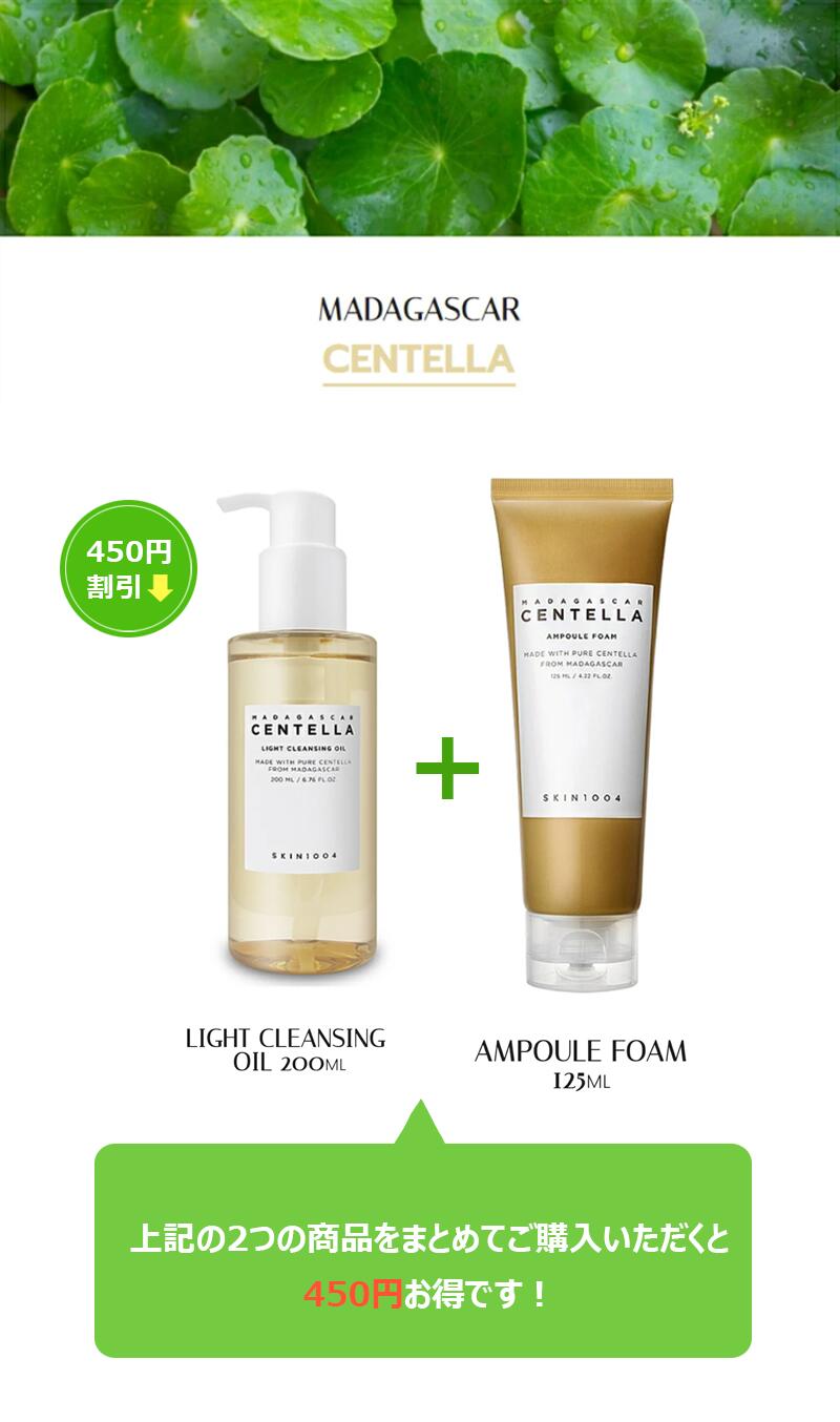 【skin1004】]【正規品】【送料無料】クレンジングオイル200ml+アンプルフォーム125ml / 一緒に買えば安いよ！