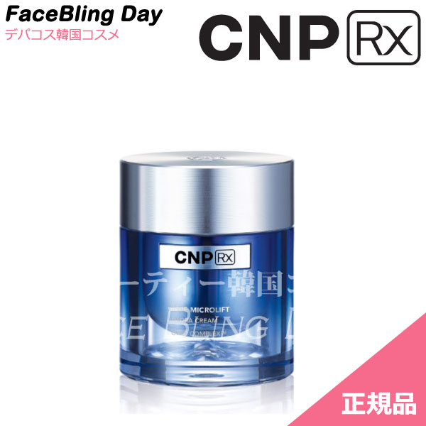 【送料無料】ブルーマイクロリフトハイドラクリーム　60ml【集中アンチエイジング】【チャアンドパクRX】【CNP RX】【韓国コスメ】【CNP】【楽天海外直送】弾力クリーム　 美白・シワケア