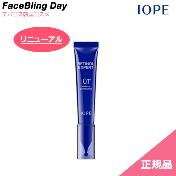 IOPE/アイオペ リニューアル 正規品 ★レチノール エキスパート 0.1 リンクル コレクター 30ml★IOPE RETINOL EXOERT 0.1 ★シワケア