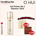 送料無料 正規品 OHUI(オフィ) セル パワー ナンバー ワン エッセンス 70ml/Cell Power No.1 Essence 70ml