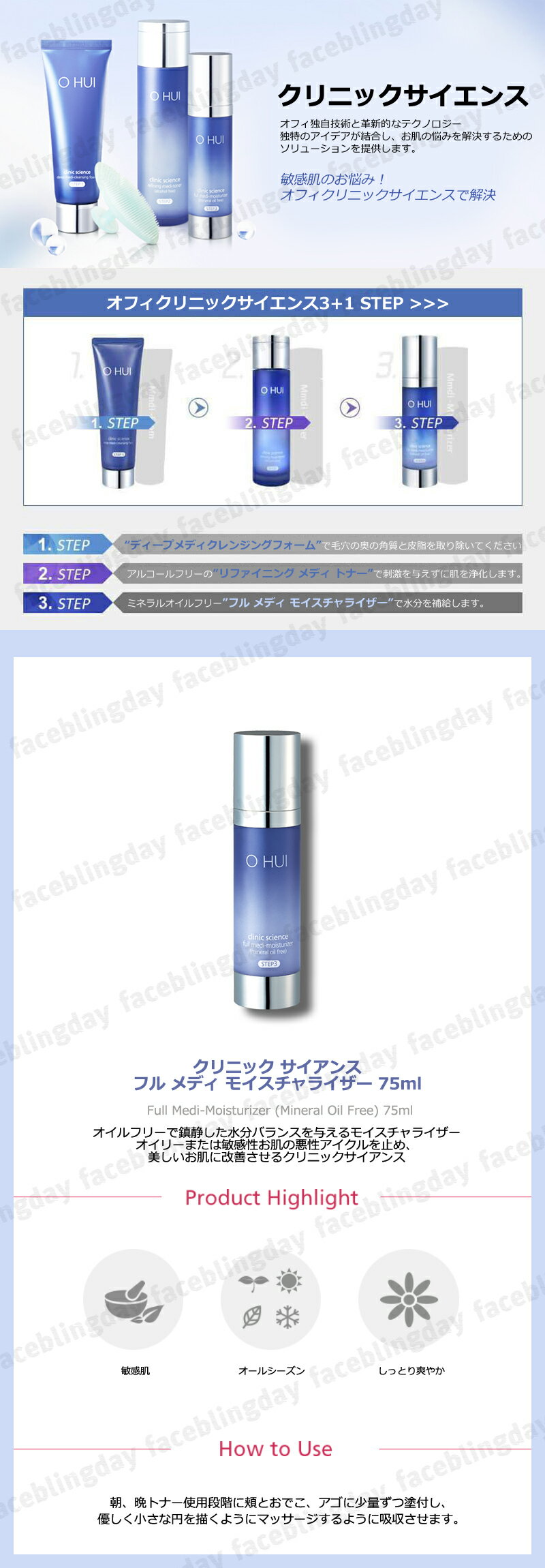 [送料無料][正規品]OHUI (オフィ)クリニック サイアンス フル メディ モイスチャライザー 75ml/Full Medi-Moisturizer (Mineral Oil Free) 75ml 2