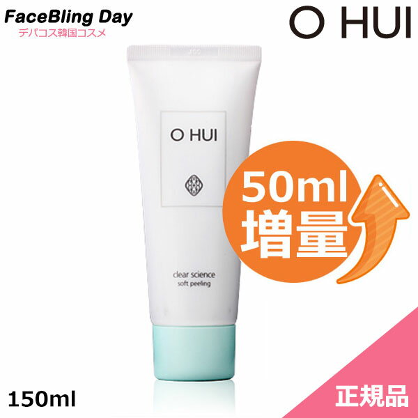 [送料無料]額安★大容量★OHUI(オフィ) クリアサイエンスソフトピーリング 150ml★Cleansing/韓国コスメ/クレンジング/メイク落とし/洗顔料/角質落とし