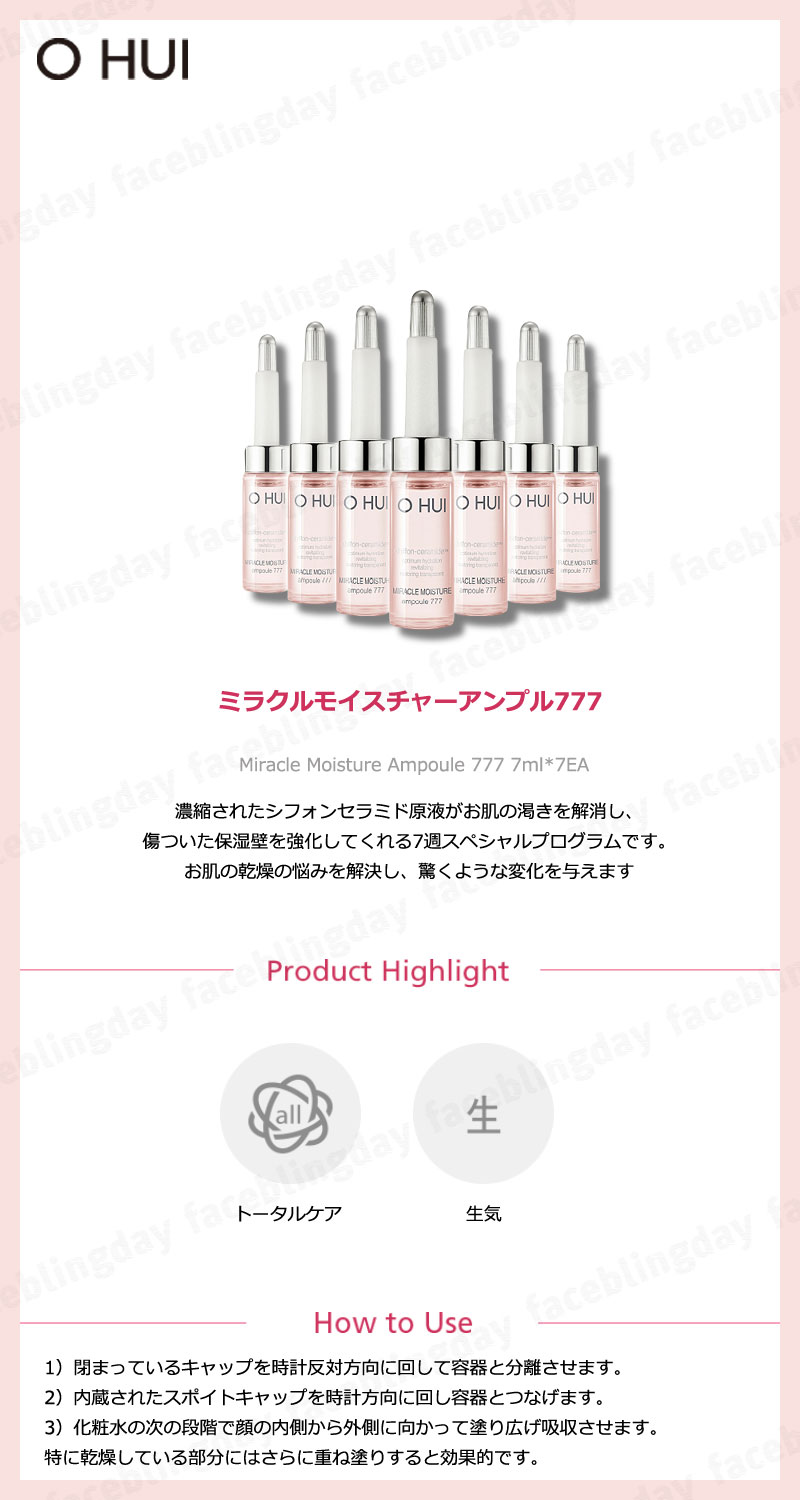 [送料無料][正規品]OHUI (オフィ) ミラクル モイスチャー モイスチャー アンプル 777 7ml*7EA/Miracle Moisture Ampoule 777 7ml*7EA faceblingday-10000215 faceblingday楽天市場店 サンプル画像3