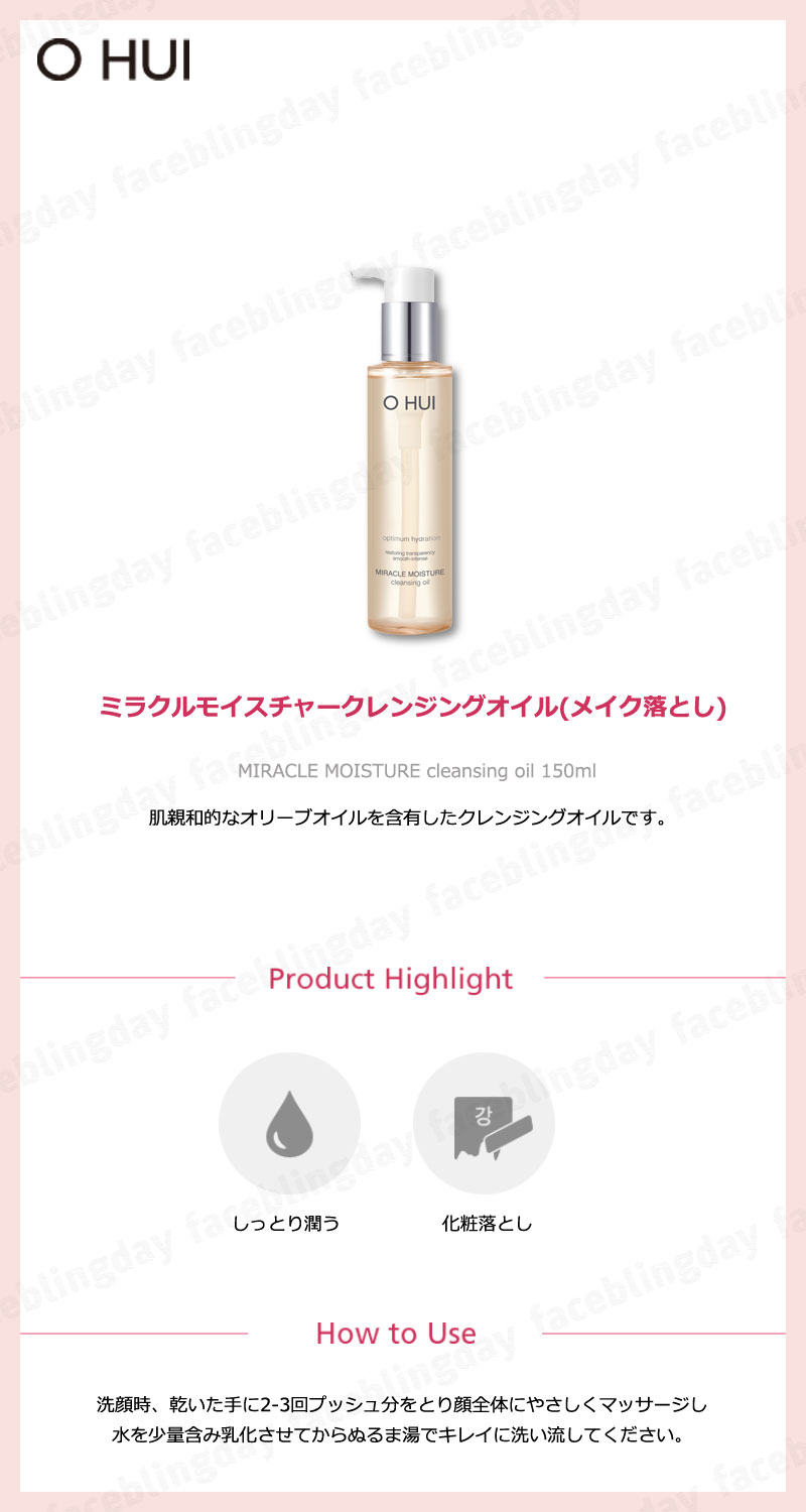 [送料無料][正規品]★OHUI(オフィ) ミラクル モイスチャー クレンジング 150ml★Miracle Moisture Cleansing/韓国コスメ/クレンジング/メイク落とし/洗顔料 faceblingday-10000156 faceblingday楽天市場店 サンプル画像3