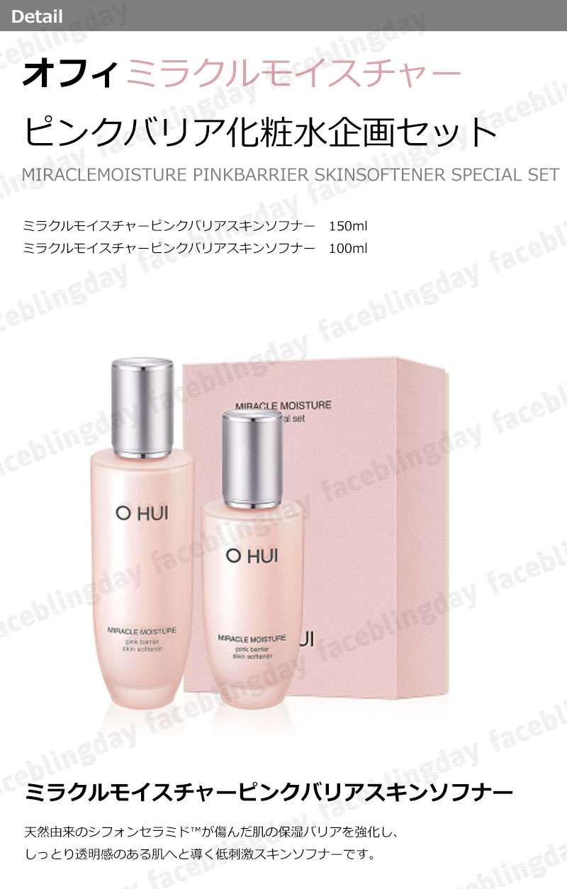 [送料無料][正規品]OHUI (オフィ) ミラクル モイスチャーピンクバリアスキン ソフナー 150ml+100ml/Miracle Moisture Skin Softener - Moist 150ml+100ml faceblingday-10000562 faceblingday楽天市場店 サンプル画像2