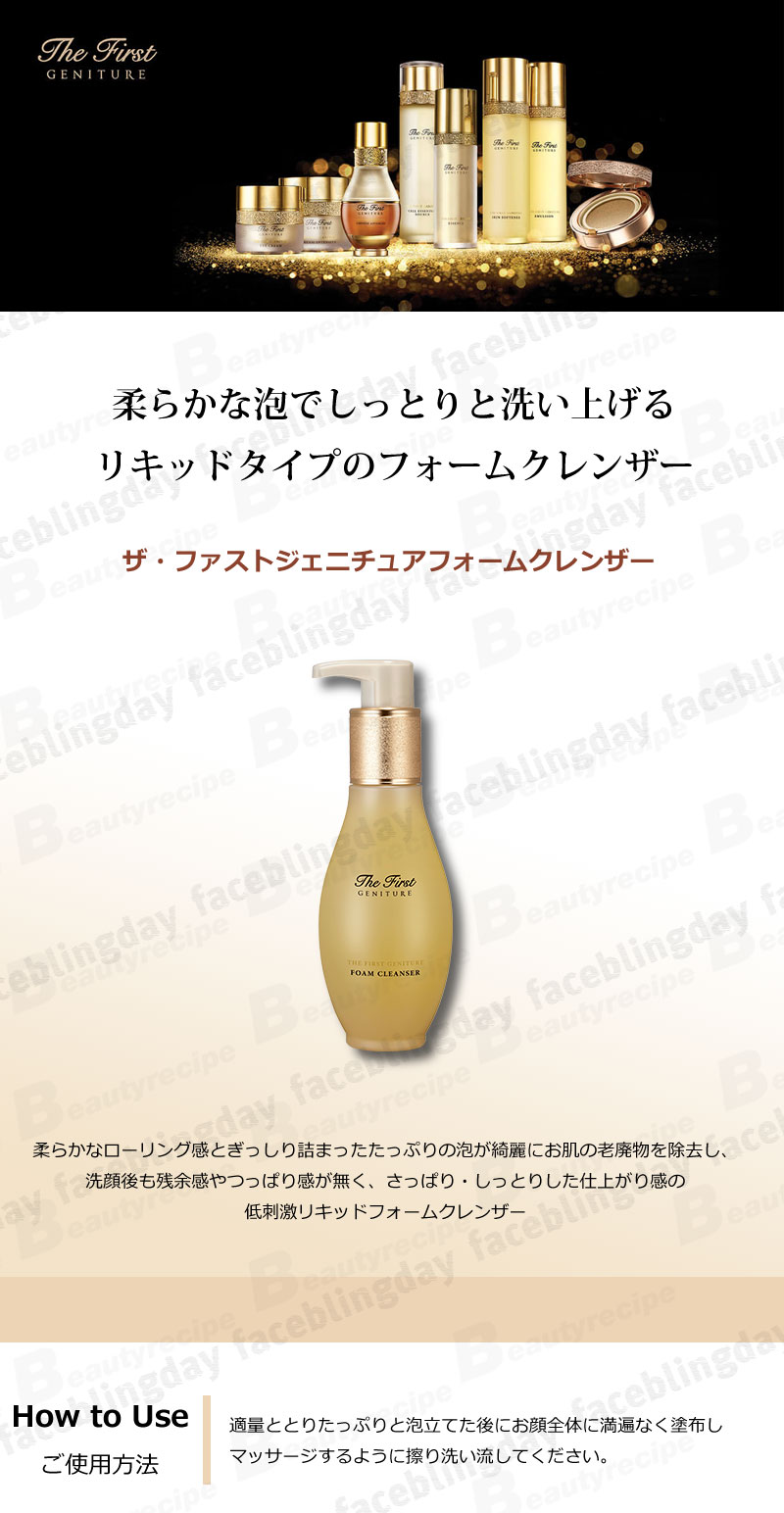 [送料無料][正規品]O HUI ザ・ファーストジェニチュア フォーム クレンザー 200ml/...