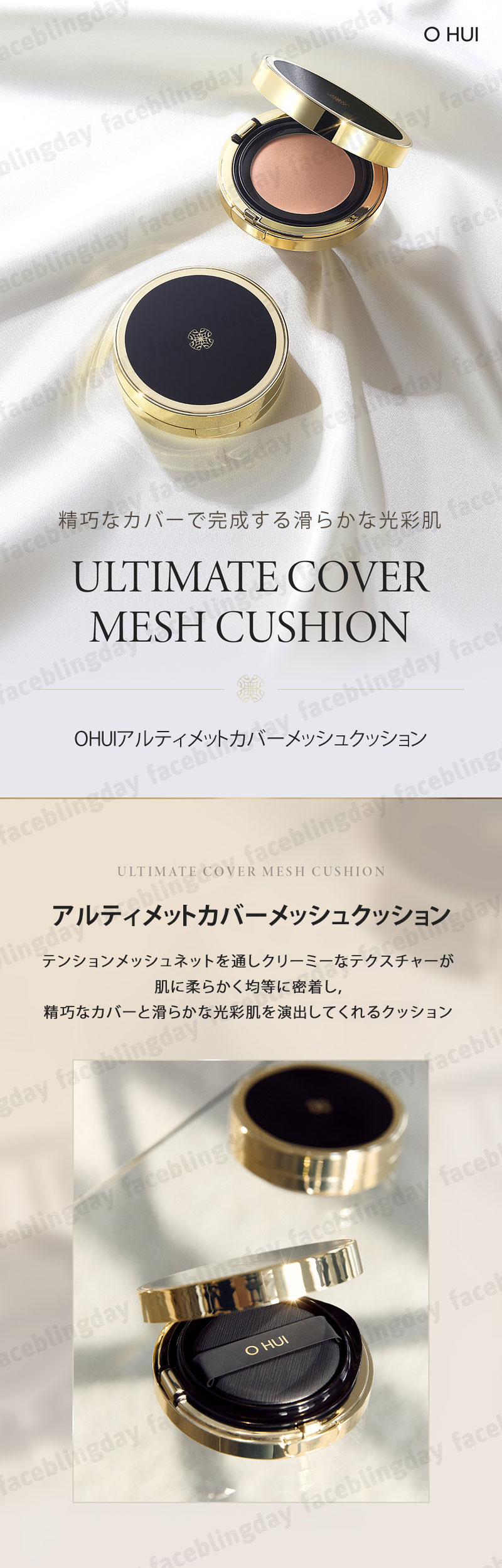 [送料無料][正規品]OHUI(オフィ) アルティメット カバーメッシュクッション SPF50+/PA+++ 13g×2ea/ULTIMATE COVER mesh cushion 13g + 13g faceblingday-10000246 faceblingday楽天市場店 サンプル画像2