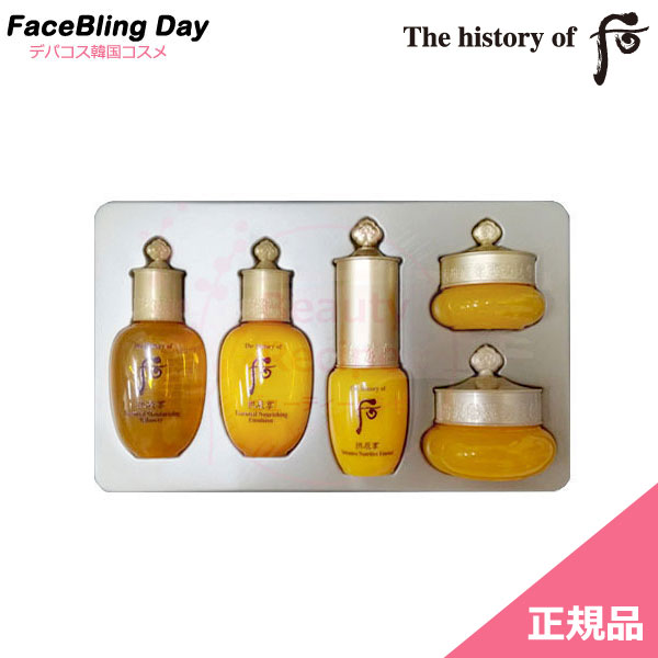 [送料無料][正規品]The history of 后 拱辰享(ゴンジンヒャン) 陰陽(インヤン)5点セット・トラベルキット5点/サンプル　ドフー　whoo　フー