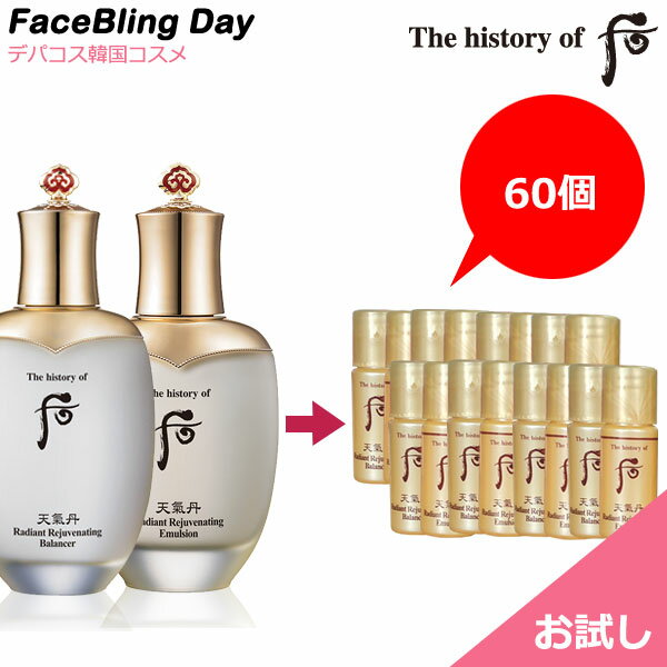 ★60個★天気丹(チョンギダン) ファヒョンバランサー(化粧水)5ml*30個+エマルジョン(乳液)5ml*30個