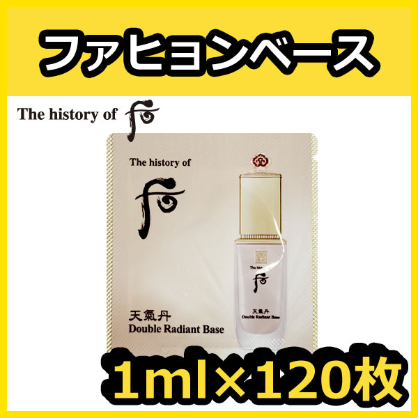 [送料無料][お試し]★120枚★天気丹(チョンギダン)ファヒョン ベース(化粧下地)　1ml * 120枚【ドフ】【The history of 后】【韓国コスメ..