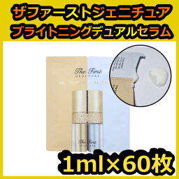 [送料無料][お試しサンプル]O HUI ザ・ファーストジェニチュアブライトニングデュアルセラム/THE FIRST GENITURE BRIGHTENING DUAL SERUM 2ml*60枚★