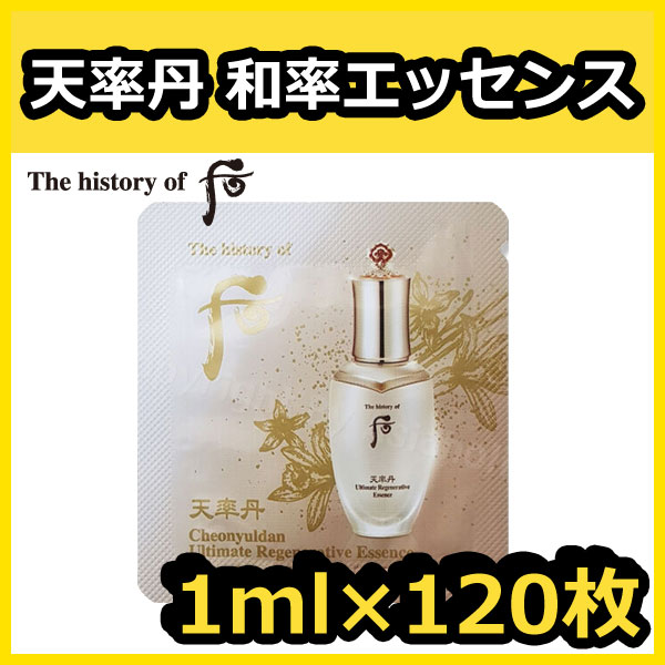 [送料無料][お試し]★120枚★天率丹(チョンユルダン) 和率(ファユル)エッセンス　1ml *120枚【ドフ】【The history of 后】【韓国コスメ..