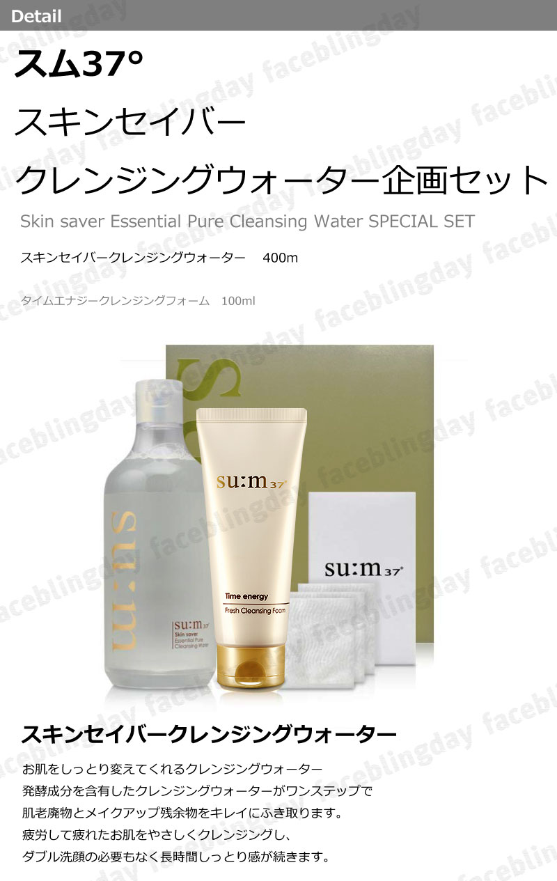 [送料無料][企画商品]★su:m 37゜(スム) スキンセイバー エッセンシャルピュアクレンジング ウォーター 400ml企画★skin saver essential Pure Cleansing Water/韓国コスメ/クレンジング/メイク落とし/洗顔料 faceblingday-10000914 faceblingday楽天市場店 サンプル画像2