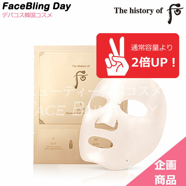 楽天faceblingday楽天市場店[送料無料][韓国コスメ][大容量企画]The history of 后 秘貼 3-STEPマスク*10枚/ドフー　whoo　フー　ドフーエッセンス　ドフー秘貼　フー秘貼