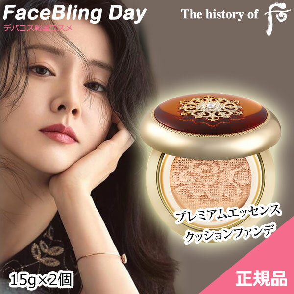 楽天faceblingday楽天市場店[送料無料][韓国コスメ]The history of 后 天気丹（チョンギダン） ファヒョン エッセンスクッション【SPF50+/PA+++】/ドフー　whoo　フー　ドフー化粧下地　メイクアップベース　フー化粧下地　ベースメイク