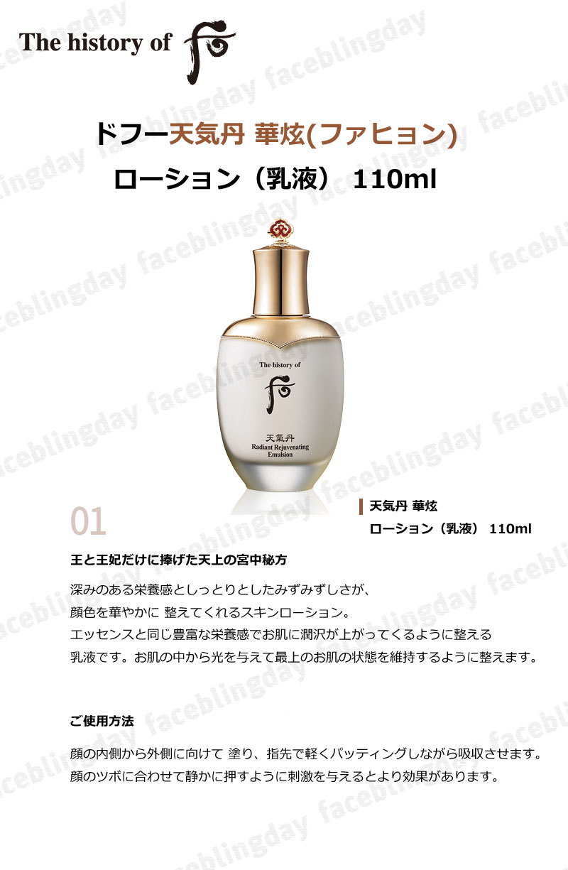 [送料無料][韓国コスメ]The history of 后 天気丹(チョンギダン) ファヒョン ローション（乳液）110ml/ドフー　whoo　フー　ドフースキンケア　漢方スキンケア　フー乳液