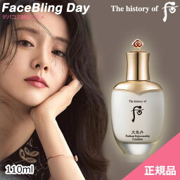 [送料無料][韓国コスメ]The history of 后 天気丹(チョンギダン) ファヒョン ローション（乳液）110ml/ドフー　whoo　フー　ドフースキンケア　漢方スキンケア　フー乳液