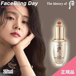 [送料無料][韓国コスメ]The history of 后 天気丹(チョンギダン) ファヒョン アイセラム（目元ケア）25ml/ドフー　whoo　フー　ドフースキンケア　漢方スキンケア　フー目元ケア　アイケア