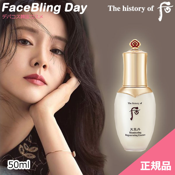 [送料無料][韓国コスメ]The history of 后 天気丹(チョンギダン) ファヒョン イルミネーティングエッセンス50ml/ドフー　whoo　フー　ドフースキンケア　漢方スキンケア　フー美容液　漢方美容液