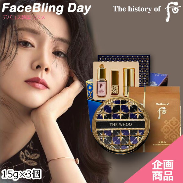 楽天faceblingday楽天市場店[送料無料][韓国コスメ]★企画商品★21号企画★The history of 后 天気丹（チョンギダン） ファヒョン エッセンスクッション【SPF50+/PA+++】+おまけ4点付き/ドフー　whoo　フー　ドフー化粧下地　メイクアップベース　フー化粧下地　ベースメイク