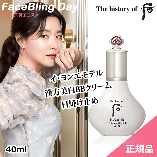 [送料無料][韓国コスメ]The history of 后 拱辰享 雪 サンビビ40ml【SPF45/PA+++】ドフー　whoo　フー　ドフー　日焼け止め　フー日焼け止め　サンクリーム　トーンアップクリーム