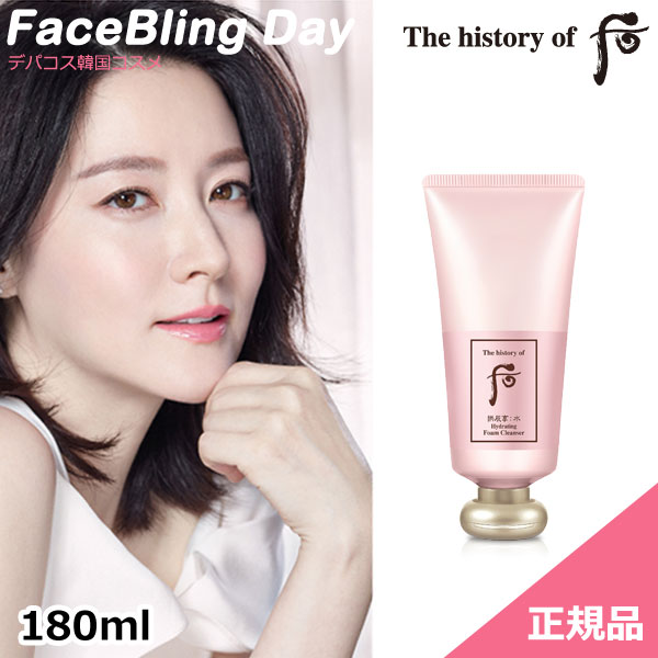 The history of 后 拱辰享 水 水妍(スヨン)フォーム クレンザー 180ml/ドフー　whoo　フー ドフークレンジング　ドフーセット　ドフーthe history of 后サンプル the history of 后セット　the history of whoo ドフー洗顔料