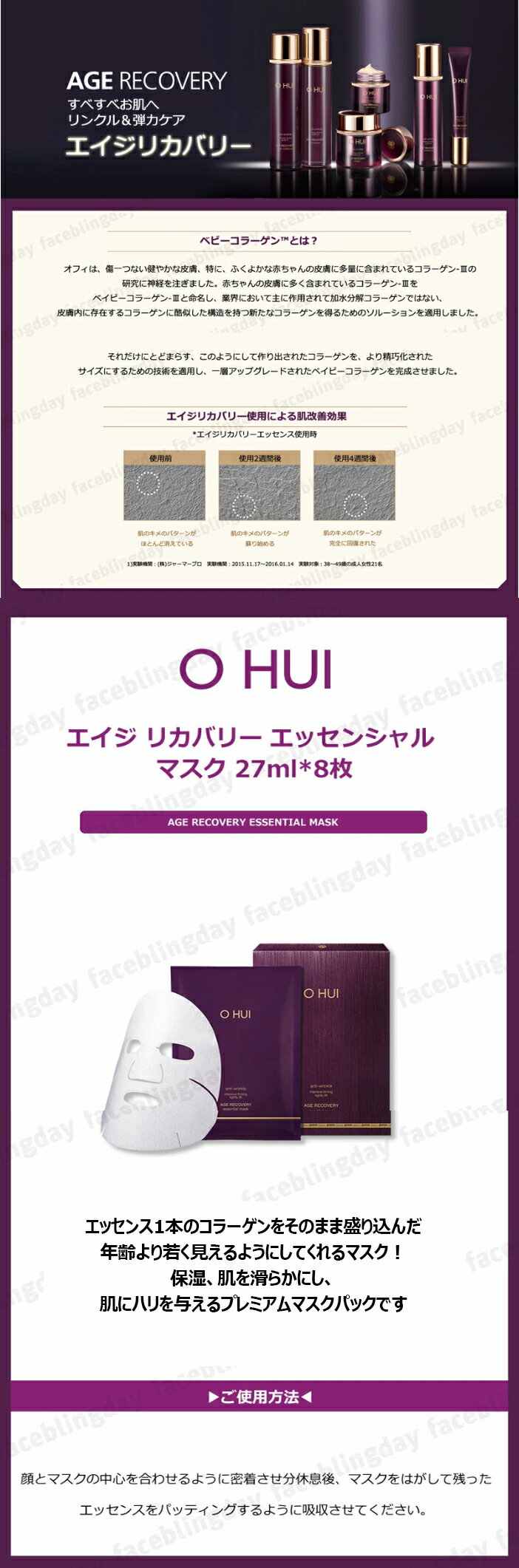 [����̵��][������]O HUI�����ե� ������ �ꥫ�Х꡼���å��󥷥�� �ޥ��� 27g*8��/AGE RECOVERY essential mask