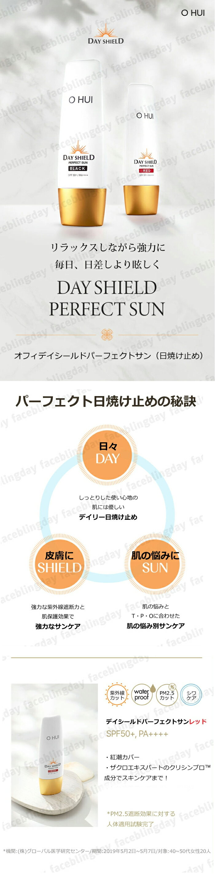 [送料無料][お試しサンプル]★60枚★OHUI(オフィ) デイシールド パーフェクト サン レッド/DAY SHIELD perfect sun red SPF50+ / PA++++ /日焼け止め faceblingday-10001135 faceblingday楽天市場店 サンプル画像2