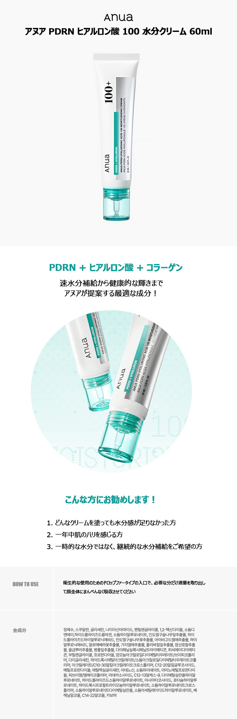 [ANUA] アヌア PDRN ヒアルロン酸 100 水分クリーム 60ml / 水分光彩、コラーゲン（2枚目）