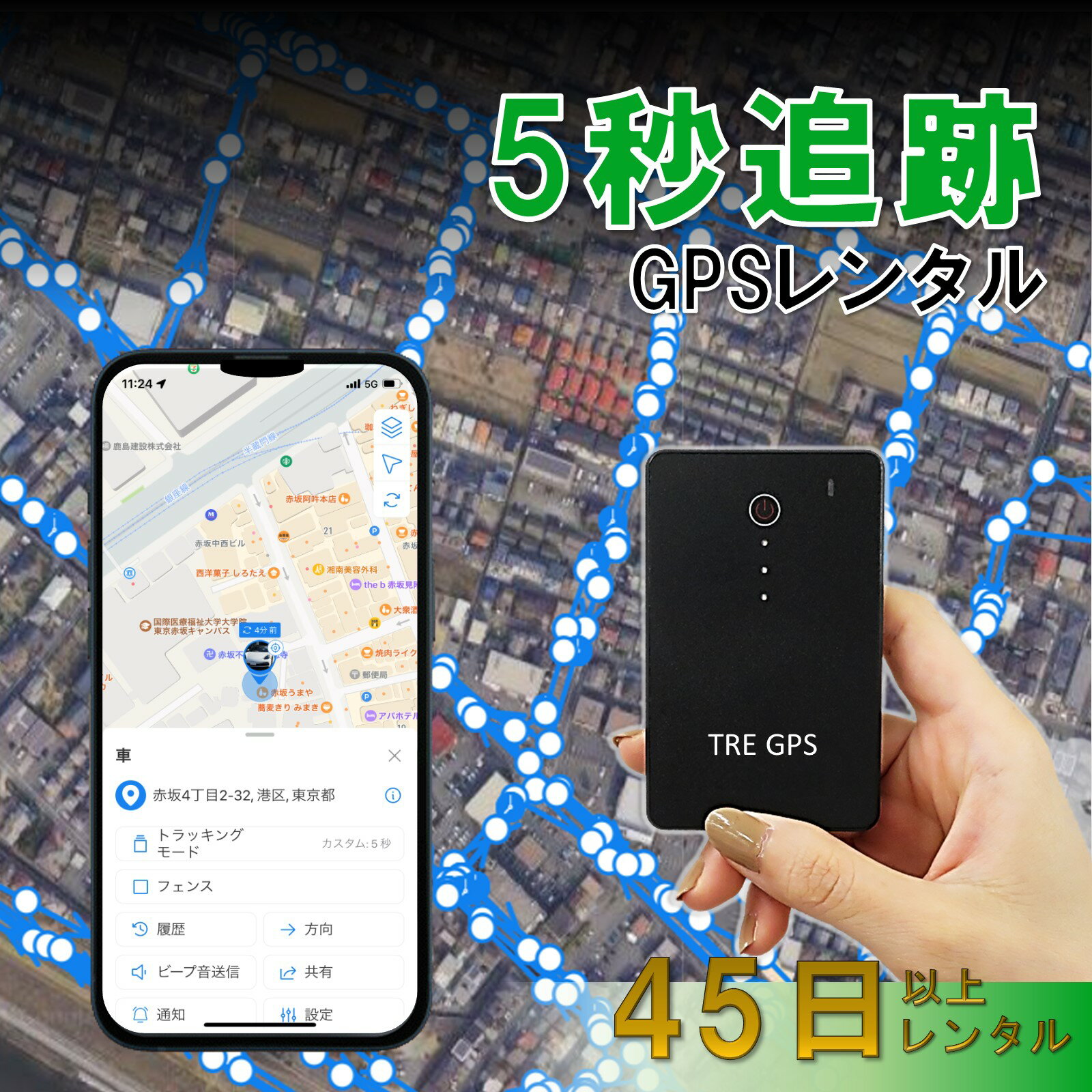 楽天トレミールショップ【レンタル】薄型GPS　TypeS　45～365日　最短5秒追跡　子供　旅行　留学　出張　防犯