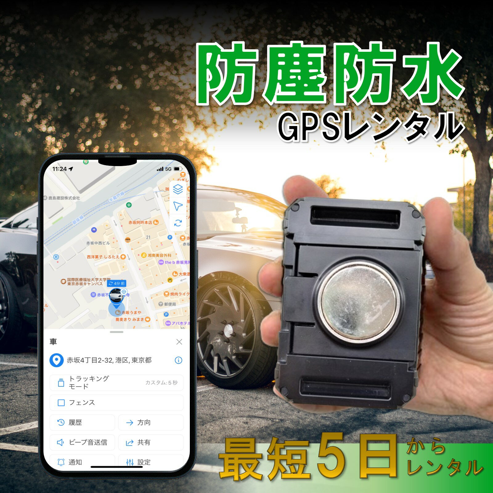 【レンタル】防塵防水大容量バッテリー搭載GPS　TypeP　5～30日　防犯　動態管理　社有車管理　送迎管理