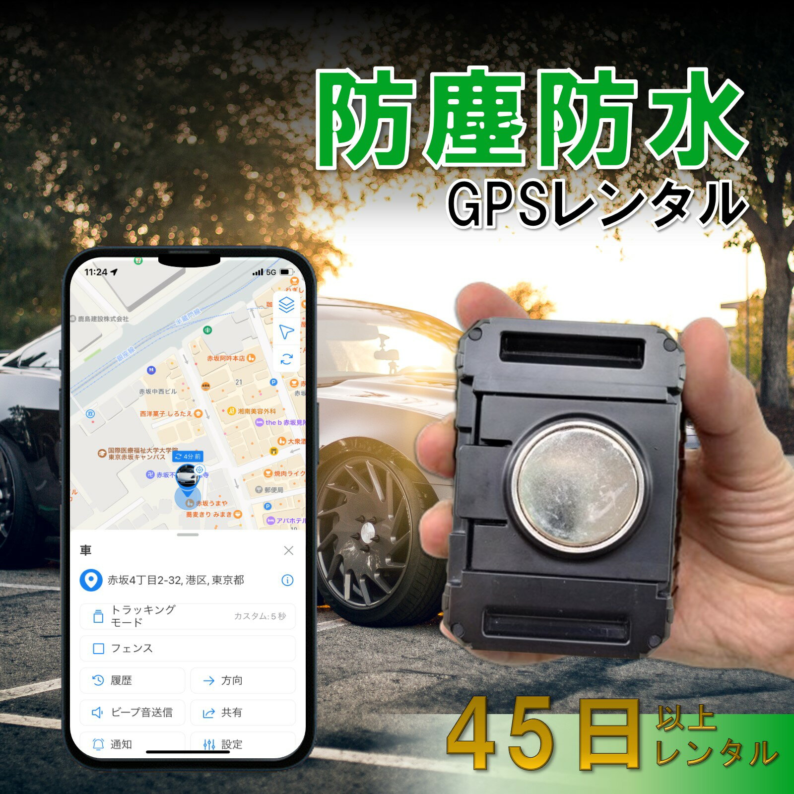 楽天トレミールショップ【レンタル】防塵防水大容量バッテリー搭載GPS　TypeP　45日~365日　防犯　動態管理　社有車管理　送迎管理