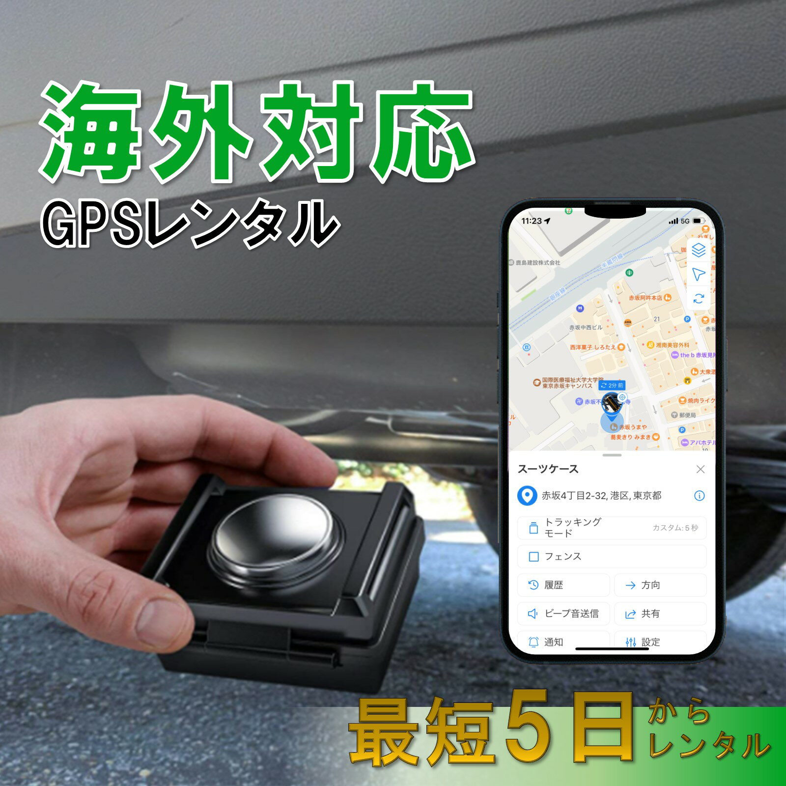 【レンタル：海外利用可能】1カ月充電不要　小型GPS　TypeU+　5~30日　子供　旅行　留学　見守り　車両管理　迷子　徘徊対策　高齢者　介護　防犯　位置取得時間1分～　簡単設置　送料無料　みちびき対応　リアルタイム　高性能