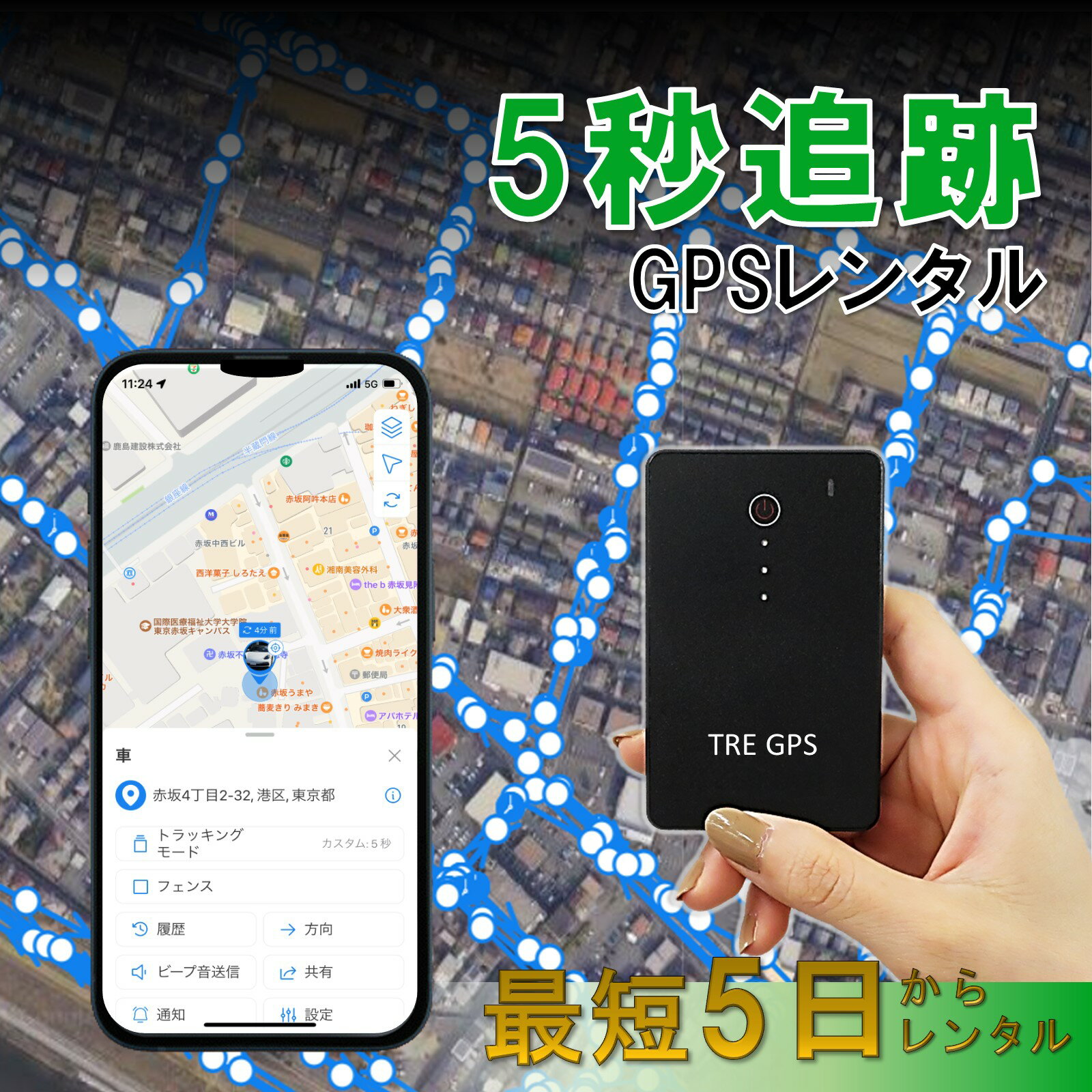 楽天トレミールショップ【レンタル】薄型GPS　TypeS　5～30日　最短5秒追跡　子供　旅行　留学　出張　防犯　車両管理