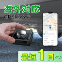 子連れ海外旅行にも!1カ月充電不要 小型GPS TypeU+ 1~30日 GPSレンタル 海外対応 子供 旅行 留学 見守り 迷子 防犯 車両管理 徘徊対策 高...