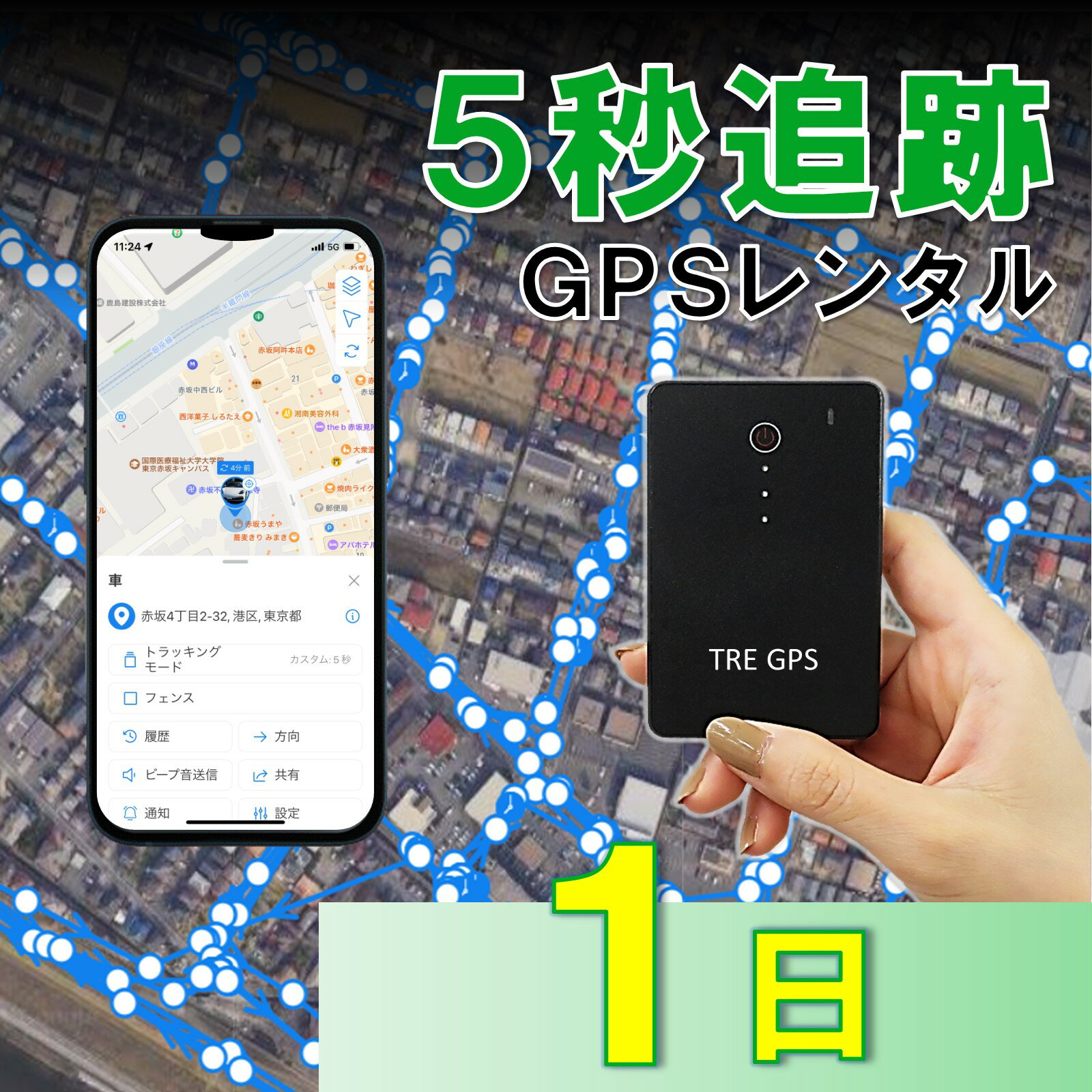 【業界最短追跡!】薄型GPS TypeS 1日 GPSレンタル 最短5秒追跡 子供 旅行 留学 出張 防犯 紛失 車両管理 盗難車追跡 ロストバゲージ