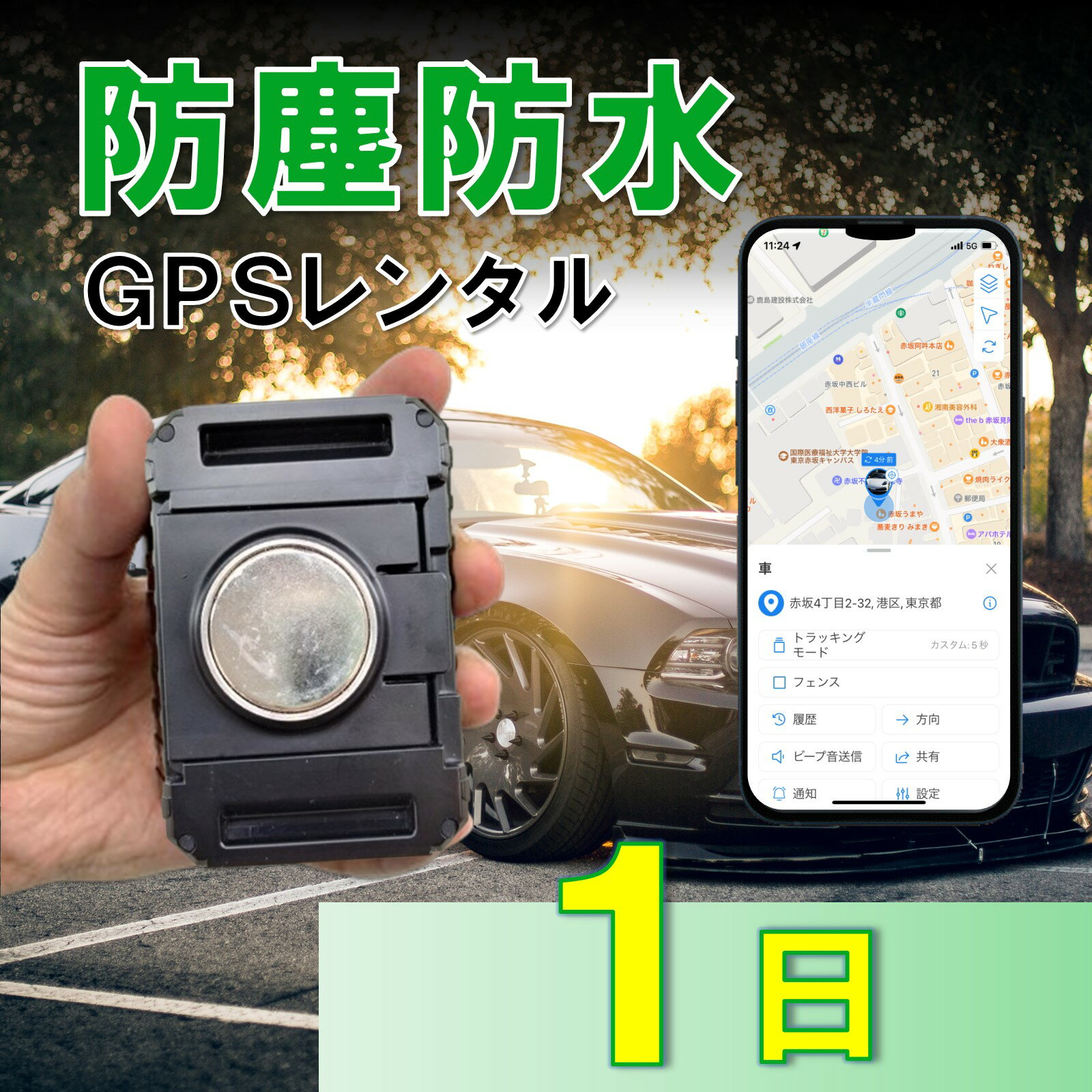 【3か月充電不要!】防塵防水大容量バッテリー搭載GPS TypeP 1日 GPSレンタル 防犯 動態管理 社有車管理 送迎管理