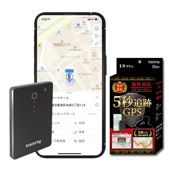 トラッキモ【正規品】超薄型高精度GPS（海外・ビジネス・盗難紛失）_1年プラン/Slimモデル　3G