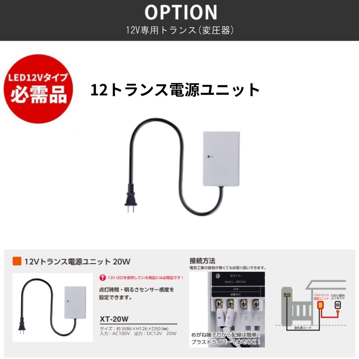 美濃クラフト 12Vトランス電源ユニット 20W XT-20W