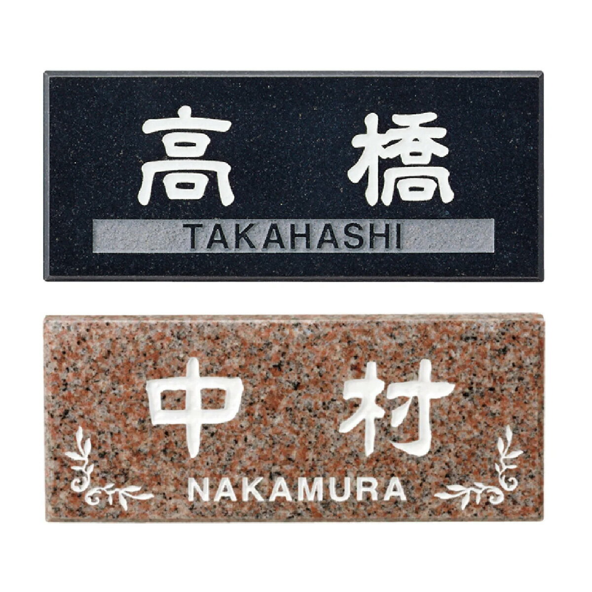 福彫 表札 おしゃれ 天然石 戸建 おすすめ 上品 高級感 モダン 和風 福彫 【LIGHT STYLE ライトスタイル】