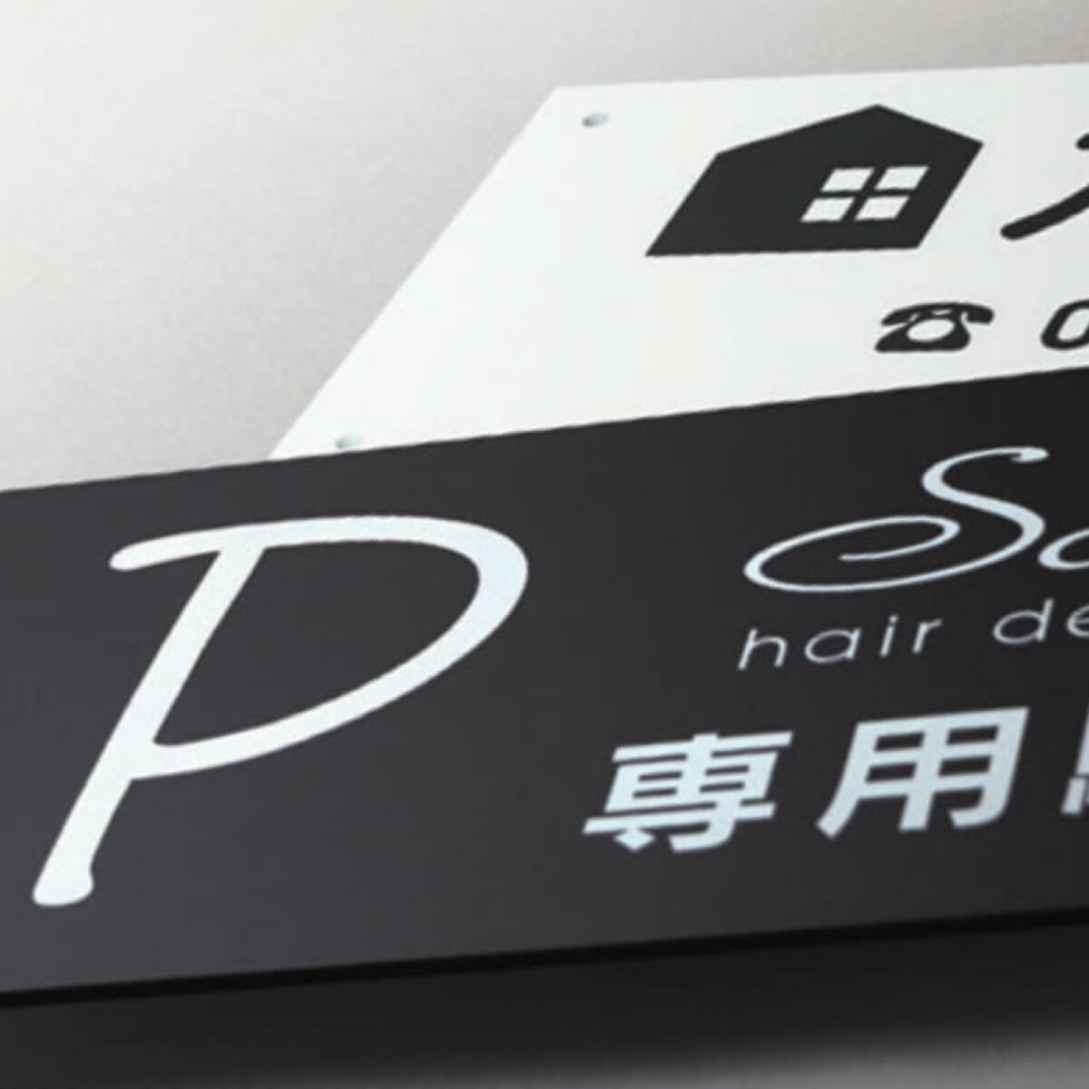 福彫 表札 おしゃれ アクリル 戸建 おすすめ シンプル スタイリッシュ 福彫 【館銘板・商業サイン アクリルサイン】(4)