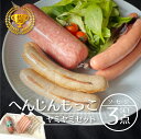 【送料無料】お昼の人気TV番組 ヒルナンデス!でも紹介 新潟県佐渡のサラミ・ソーセージ工房【へんじんもっこ ヤミヤミセット】新潟 佐渡 金賞 本格ドイツ製法 世界チャンピオン 中元 歳暮(4)