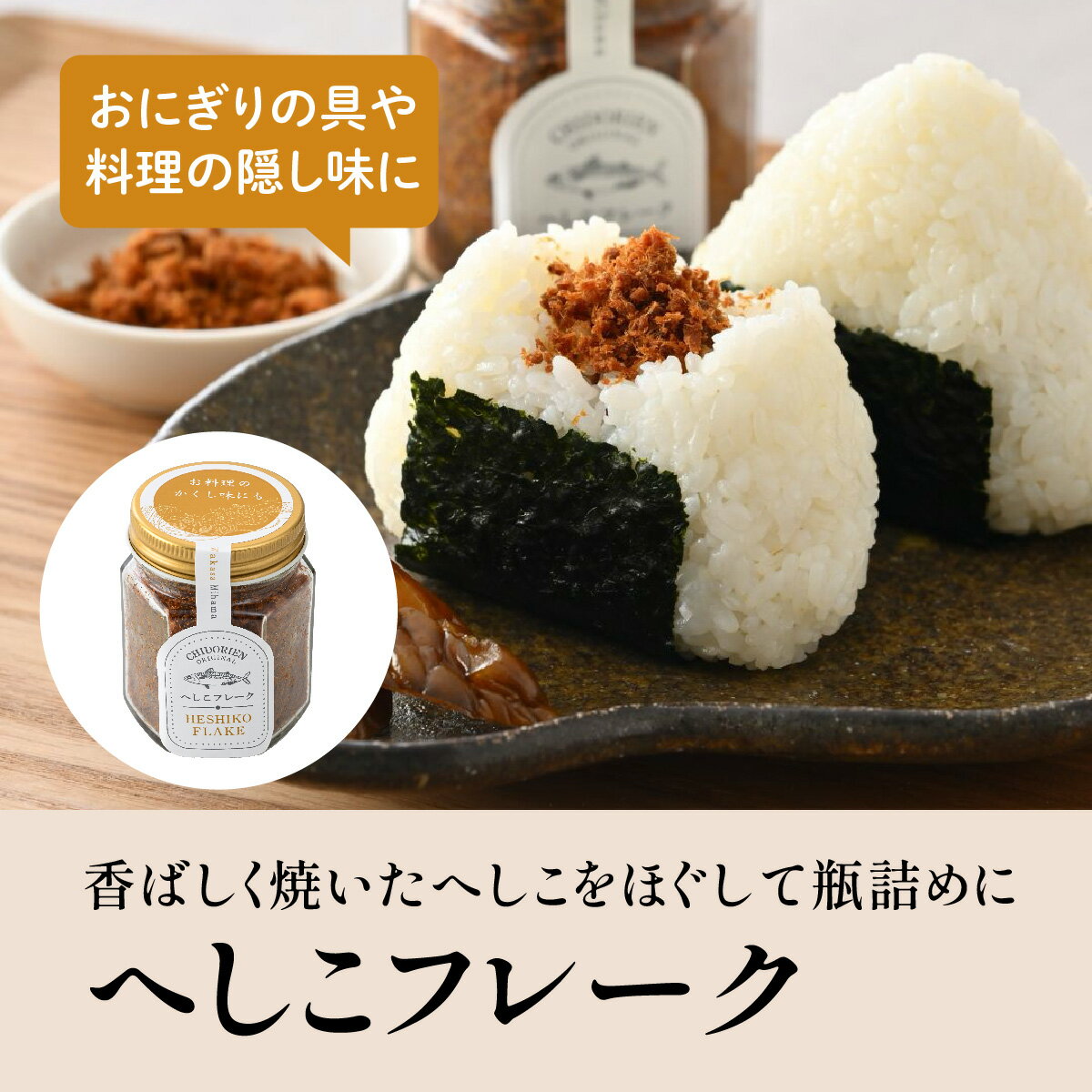 【送料無料】へしこ 千鳥苑 7種類より選べる【ご飯のお供 へしこ7個セット】ケンミンショー TV紹介 福井 ちりめん 明太へしこ 食べるラー油へしこ